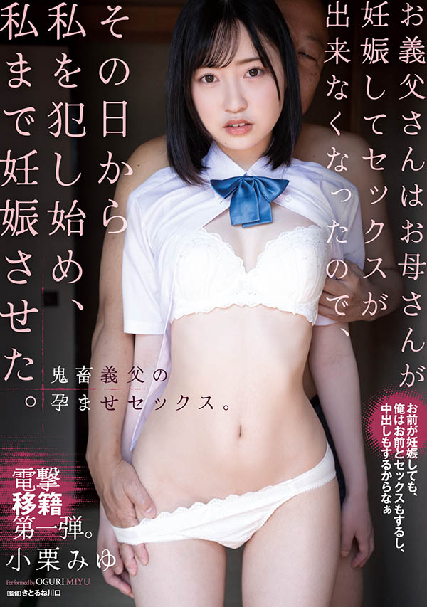SAME-093,小栗みゆ(小栗美优)最新作品2024/02/06发布！