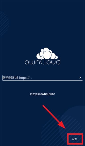 owncloud安卓下载