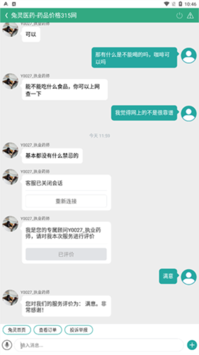 兔灵医药app怎么在线问诊4