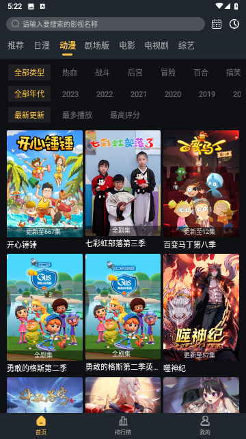 狐狸补番站高清版