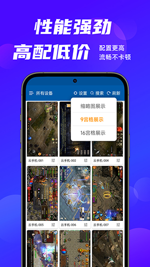 云帅云手机选购云手机图片1
