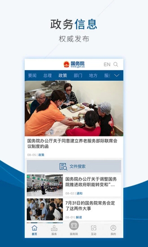 国务院app v5.9.0