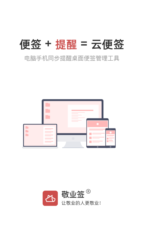 敬业签app v3.4.0.6安卓版下载