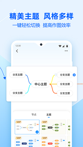 迅捷思维导图手机版 v3.3.0.0