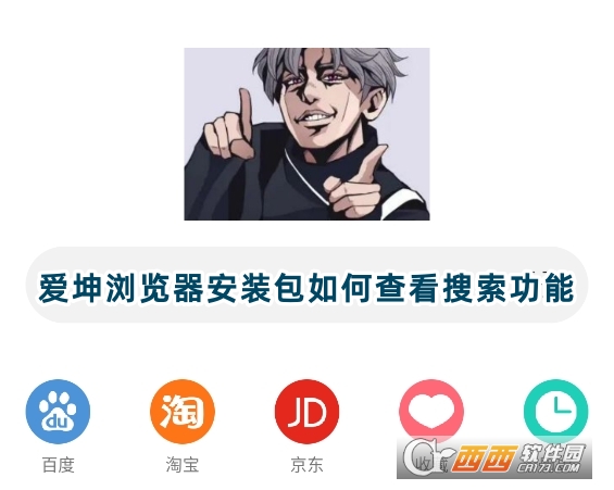 愛坤瀏覽器安裝包下載官方版