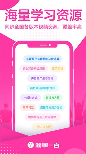 简单一百网课平台app v1.5.9