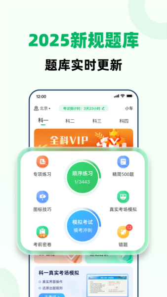 驾考一点全能通app v1.6.3