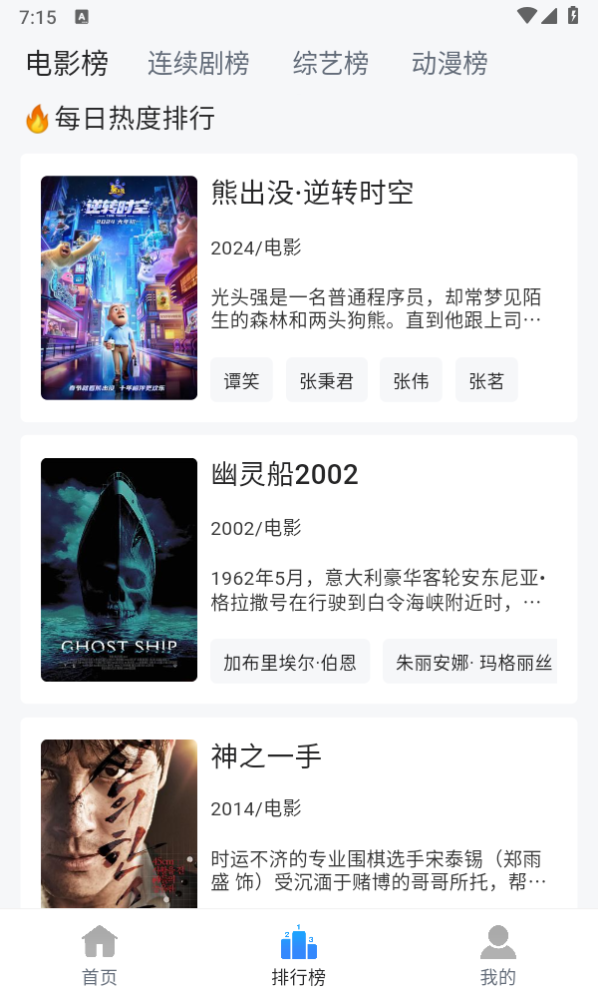 雷龙影视截图2