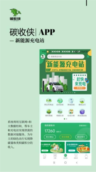 碳收侠官方版app v2.4.3
