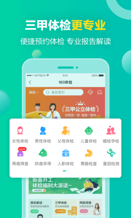 健康160APP安卓 V7.6.3安卓版截圖1