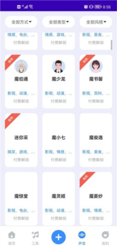 魔音工坊最新手机版7