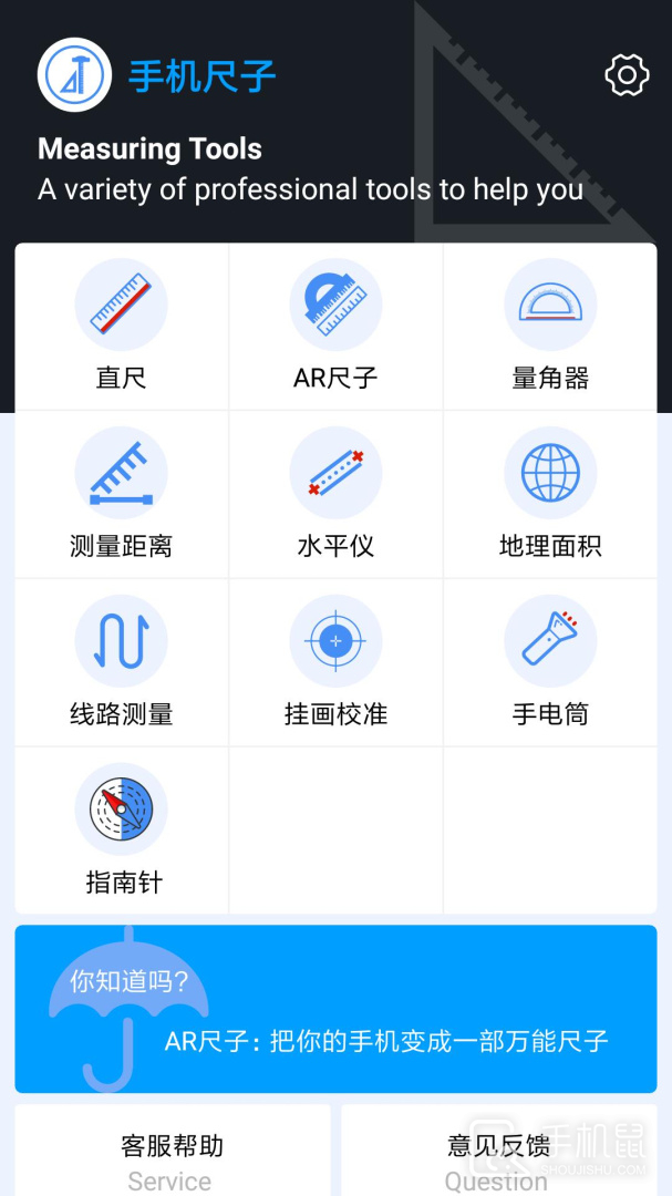 手机尺子 v875245909