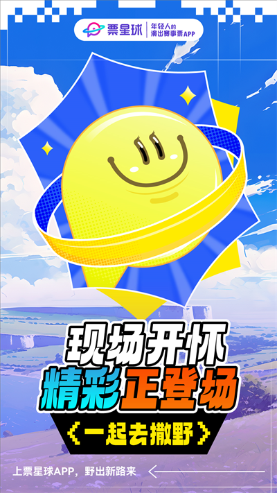 票星球app v4.33.1