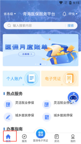 青海医保app2