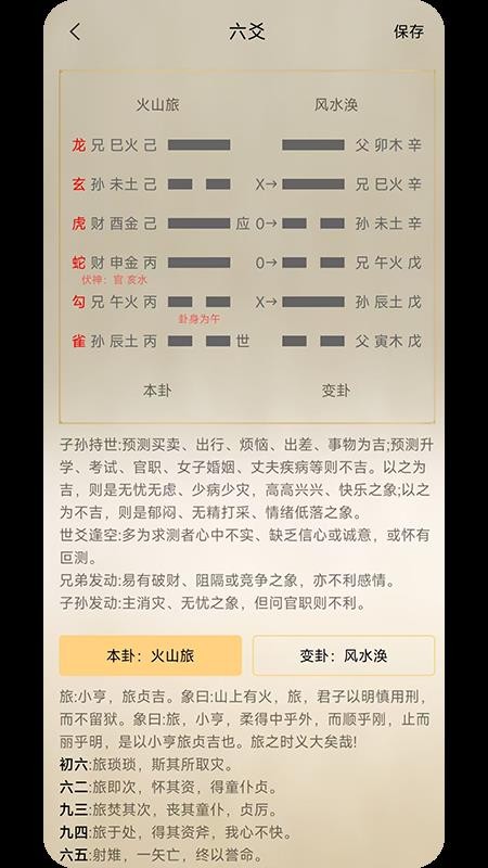 六爻占卜免费版