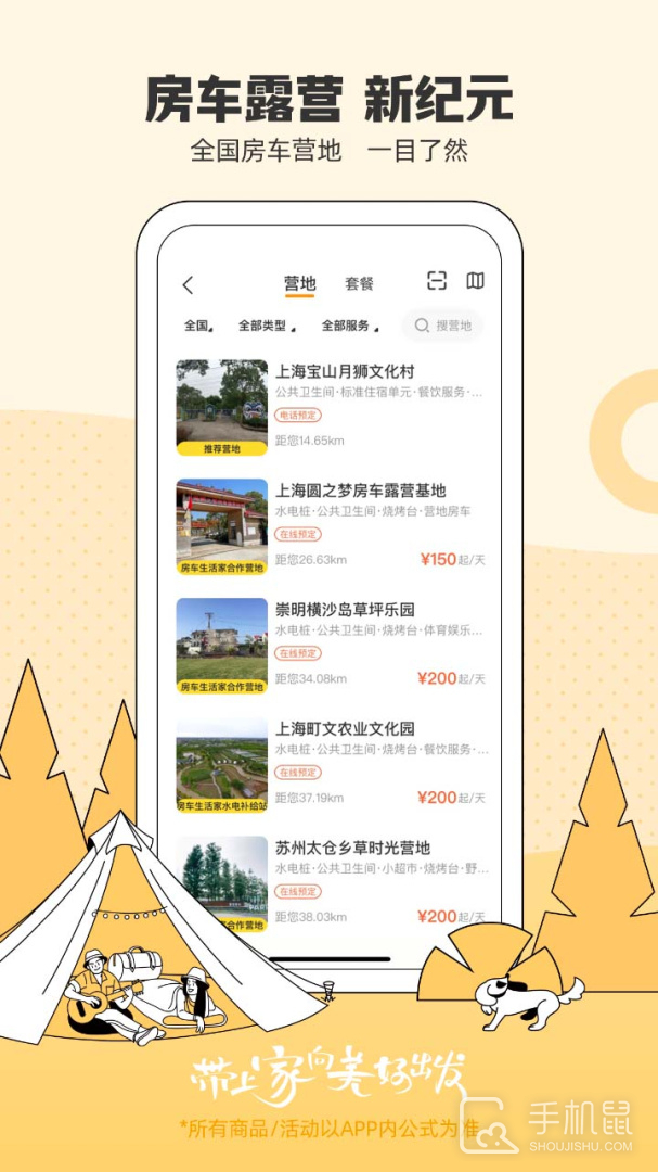 房车生活家 v5.7.4