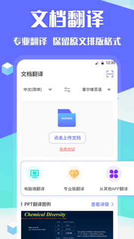翻译全球聊app v3.3.3安卓版下载