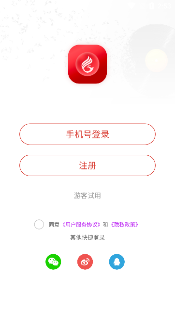 华莺音乐下载手机版