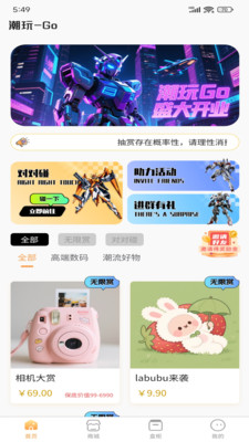 潮玩Go软件 v1.0.5