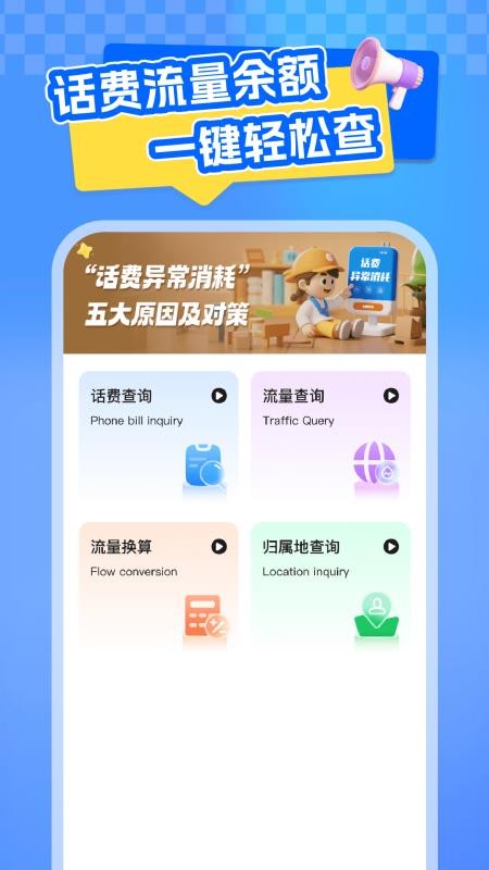 全网话费查询免费版