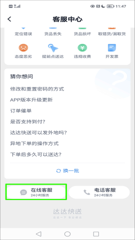 达达配送APP