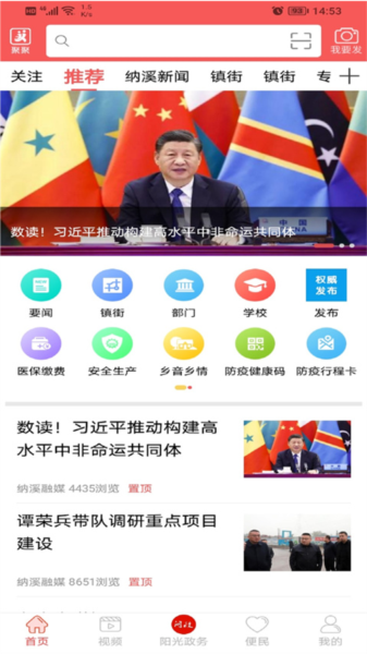 爱纳溪官方版 v5.9.45