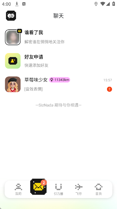 siznada软件手机版
