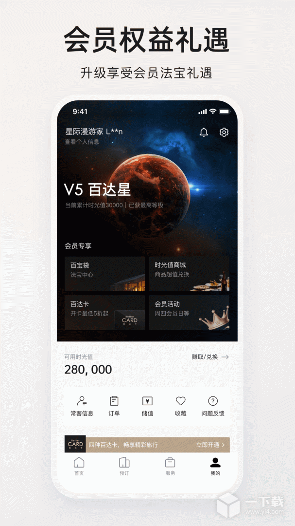 百达屋 v3.5.3最新版下载