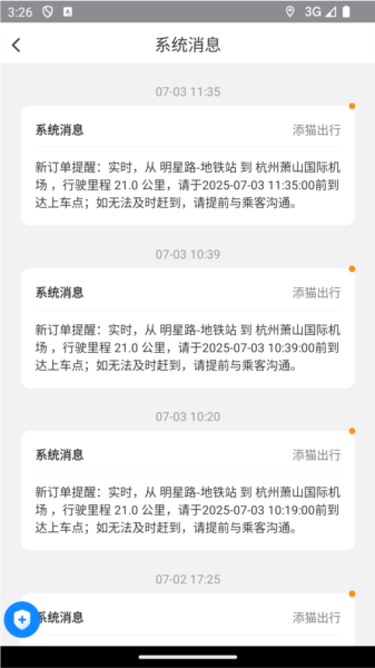 喵到专车1