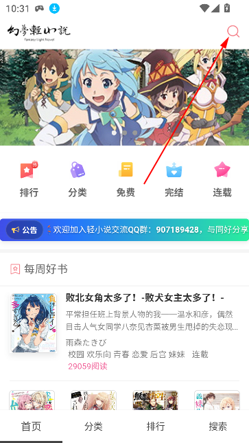 幻梦轻小说app官方下载