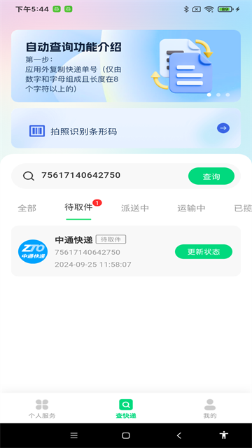 每日快递查询最新版