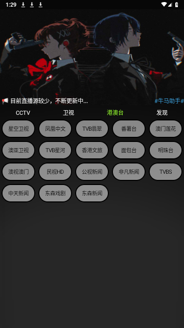 牛马直播2024最新版