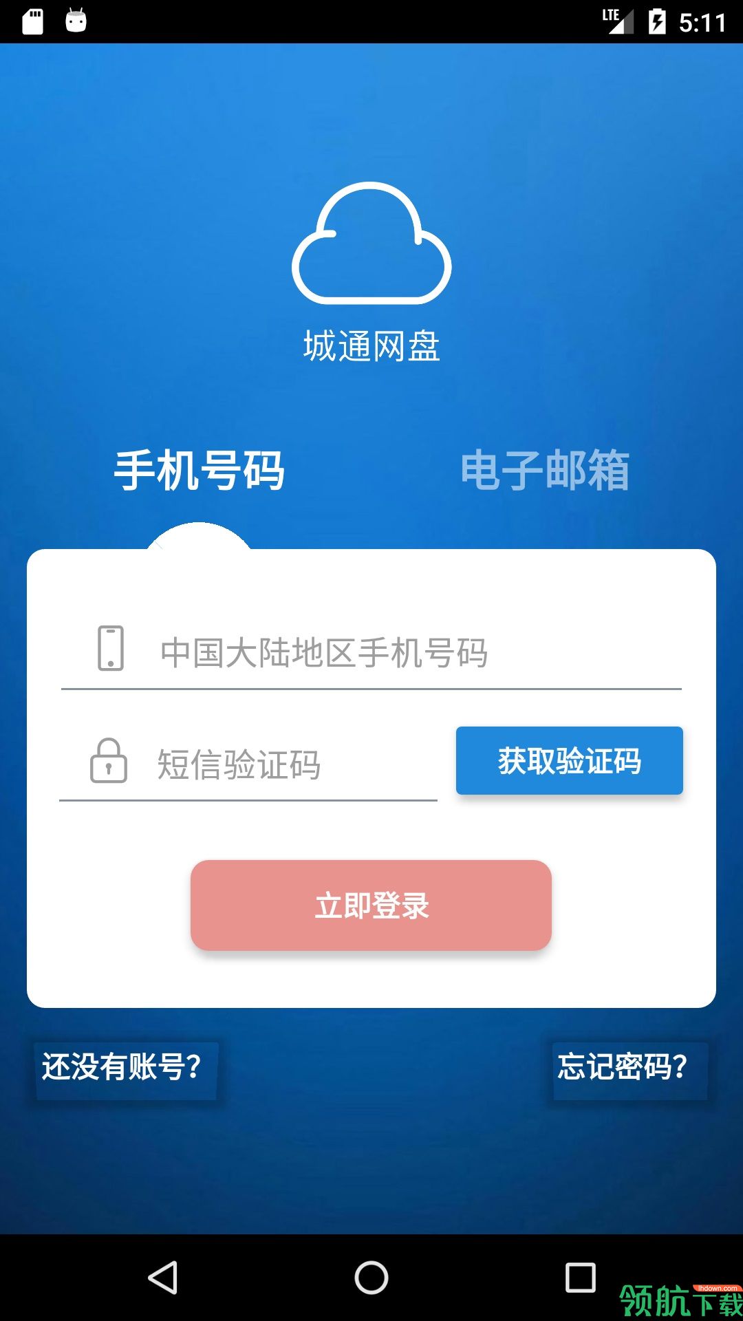 城通網盤app安卓最新版