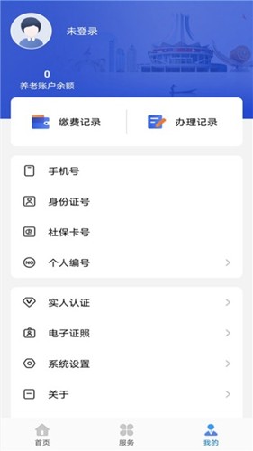 广西人社app最新版 v7.0.43