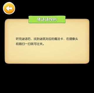 魔法百科app使用教程2