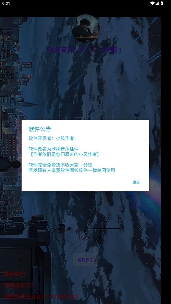 欣挽音乐 v5.1.1安卓版下载