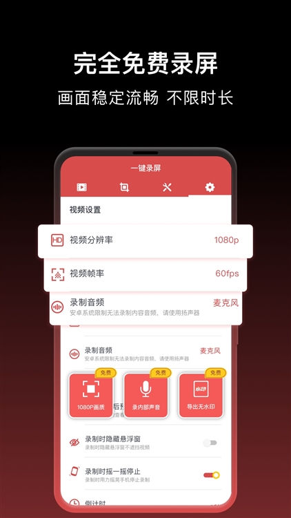 一键录屏APP宣传图