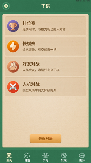 如何在线开始象棋对决配图5