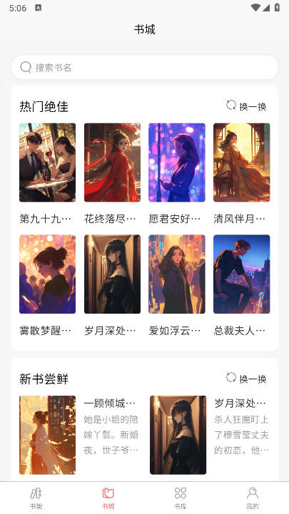 风阅小说app最新版 v1.0.0 安卓版app