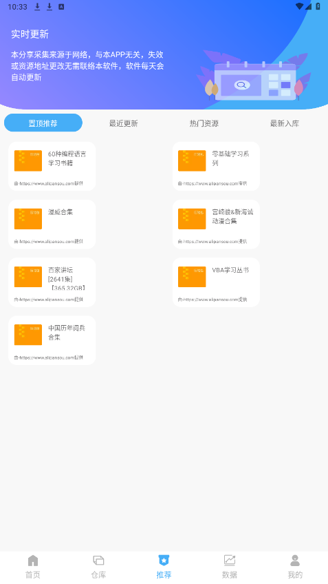搜盘器软件 v1.2.1
