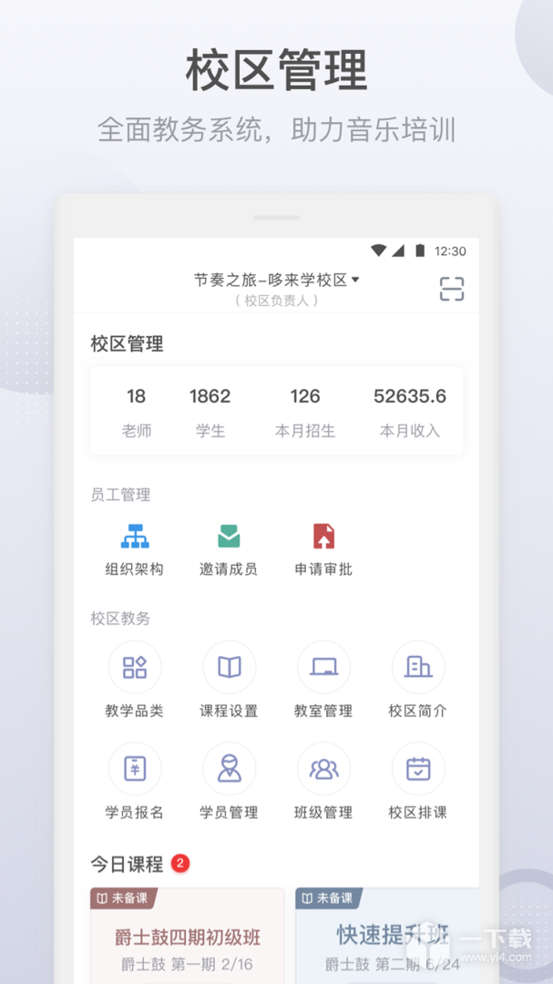 九拍教师 v2.1.9.4最新版下载