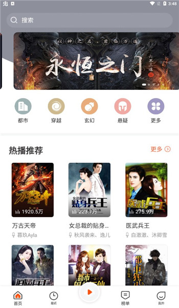 良宵听书app v1.5.8