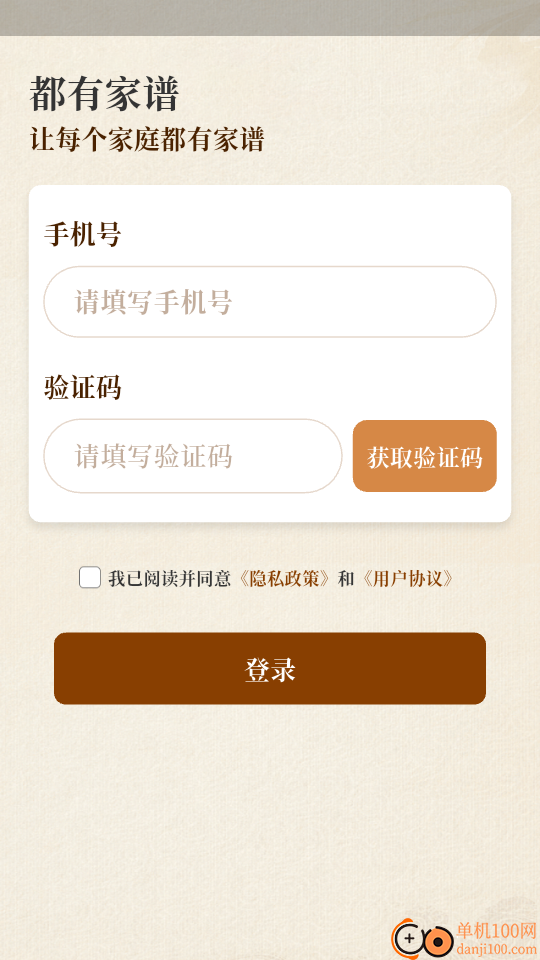 都有家谱官网版