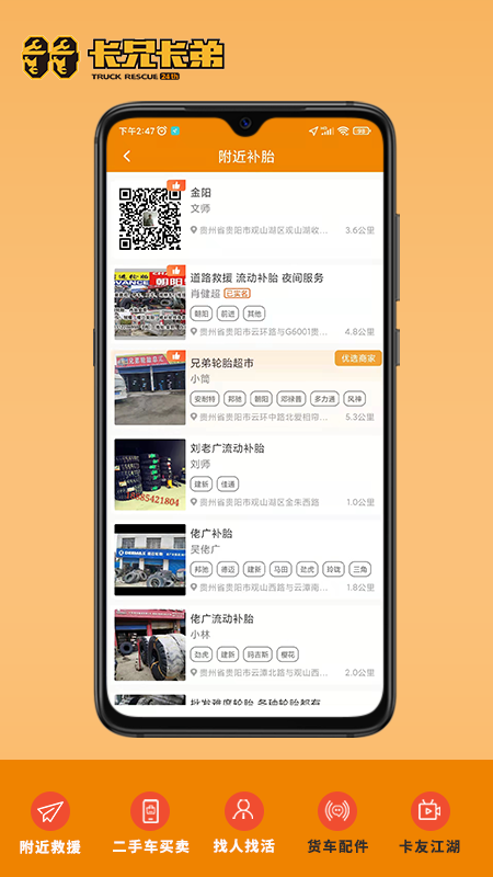 卡兄卡弟货运平台