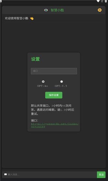 智慧小酷app v3.0