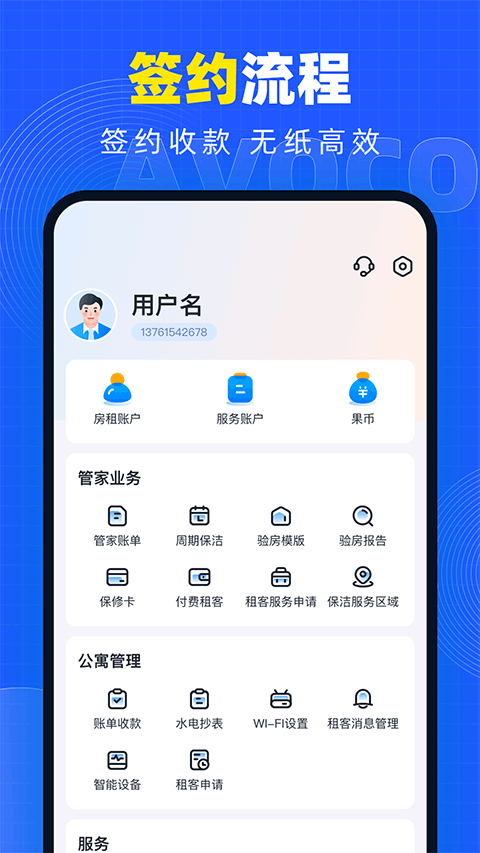 牛油果房东app下载安装截图