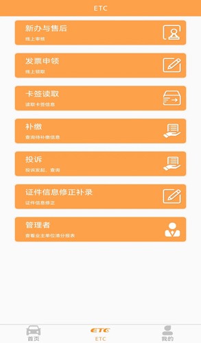 云南ETC服务app v4.1.6