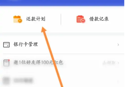 省呗如何协商提前还款3
