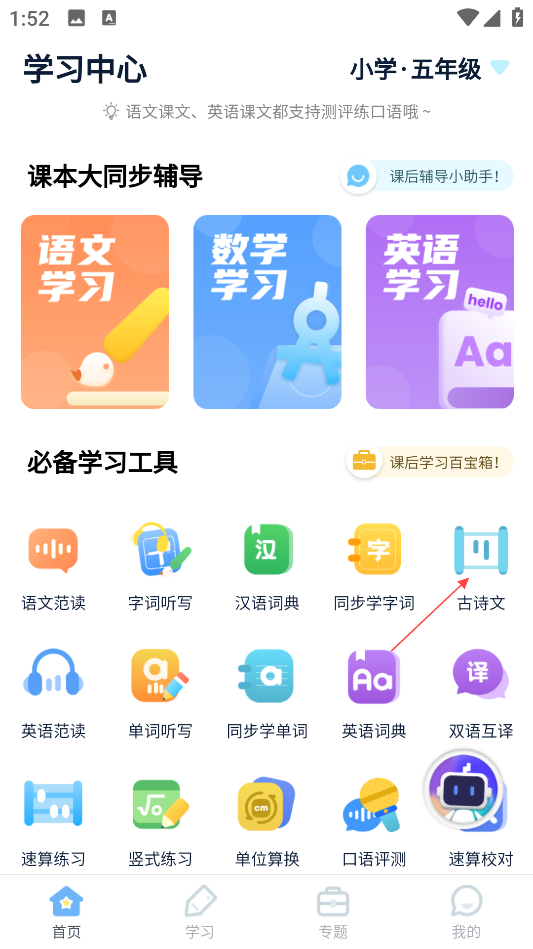 小学课本同步辅导