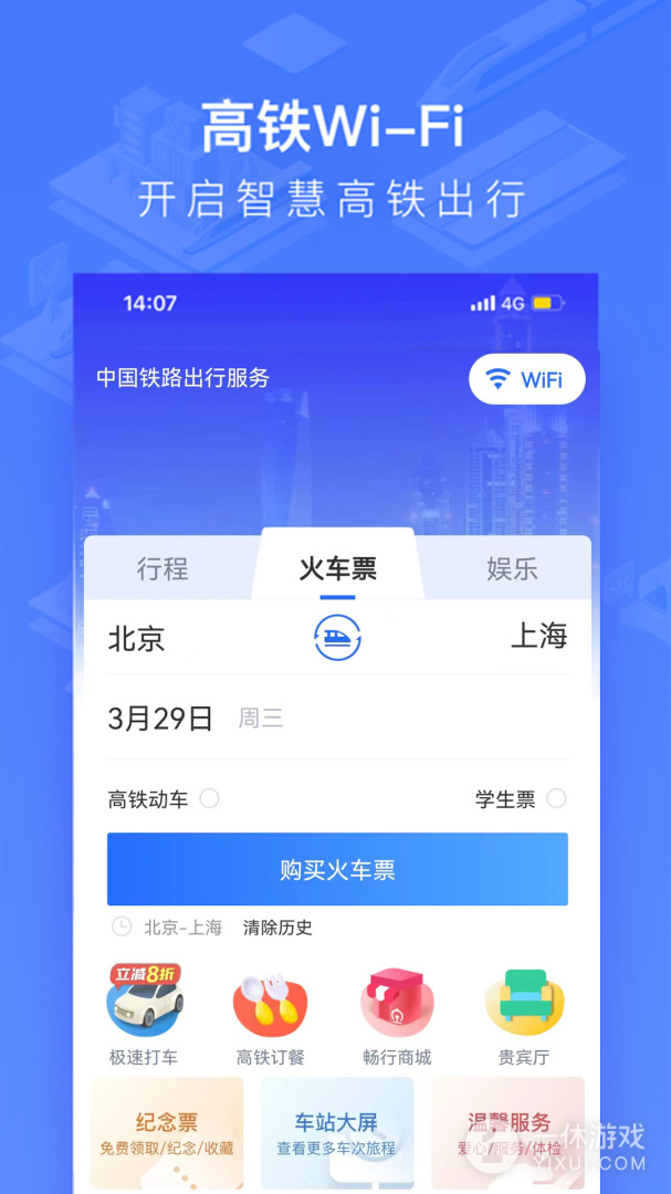 国铁吉讯截图1
